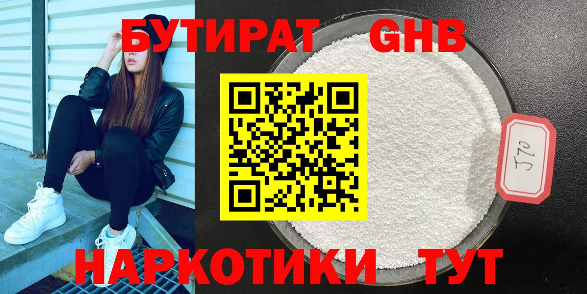 БУТИРАТ 1.4BDO Мценск