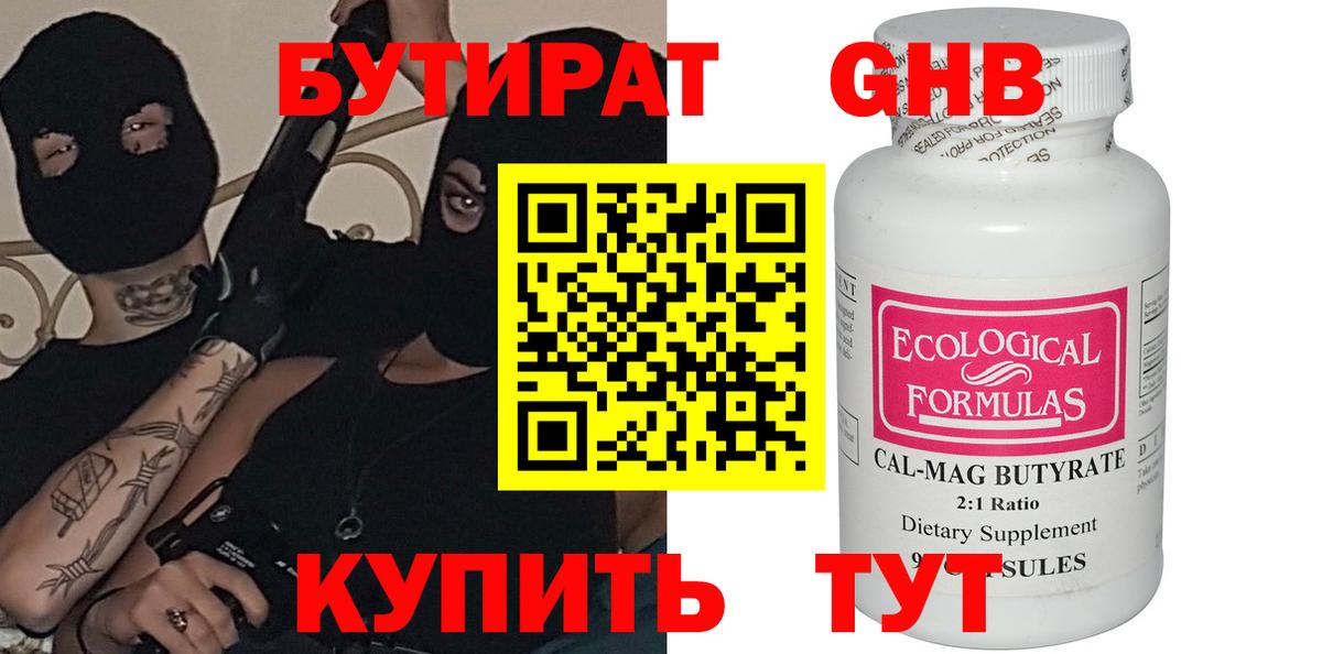 Бутират BDO  Вход с VPN  БУТИРАТ  Мценск 