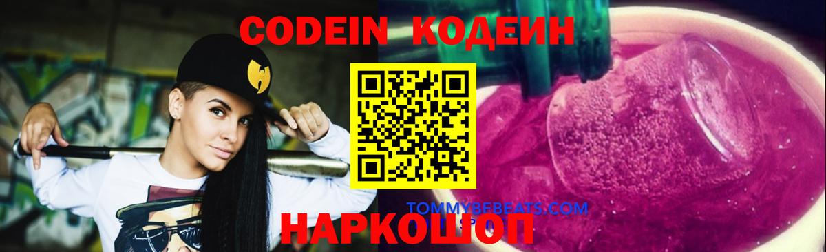 Мценск  Codein Purple Drank  Codein напиток Lean (лин)  Вход с VPN 