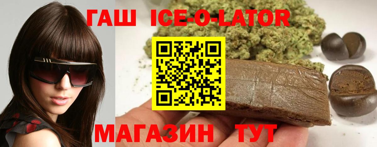 ГАШИШ  ГАШ Premium  Вход с VPN  Мценск  ГАШИШ Ice-O-Lator 