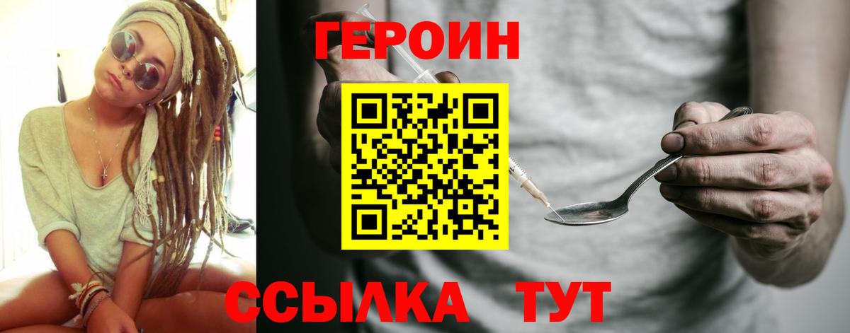 ГЕРОИН герыч  Вход с VPN  ГЕРОИН  Мценск 