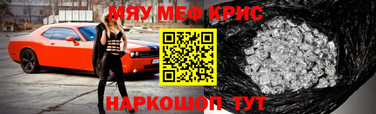 Меф мяу мяу  Мценск