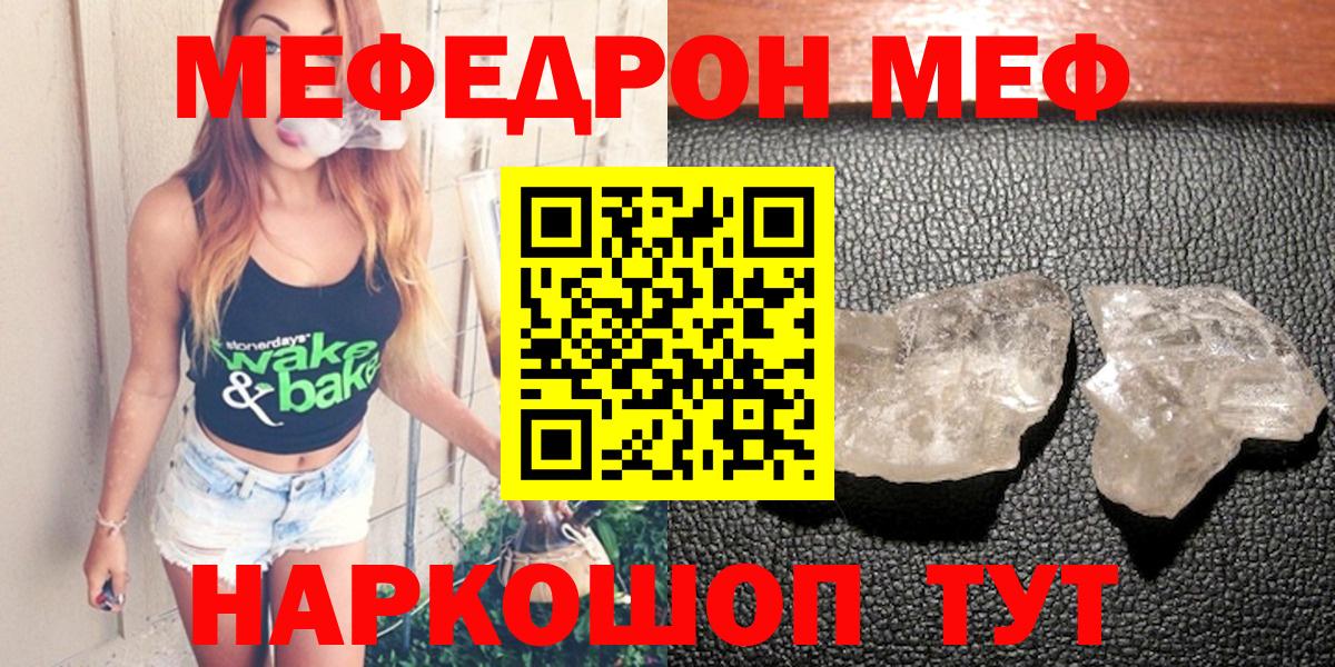 МЯУ-МЯУ кристаллы  МЕФ  Мценск  Вход с VPN  МЯУ-МЯУ 