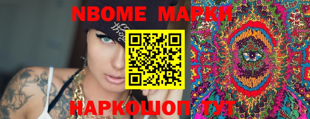 Марки NBOMe  Вход с VPN  Мценск  Марки 25I-NBOMe 1,5мг 